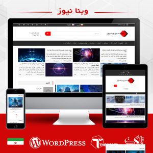 قالب خبری وبنا | Webna Theme