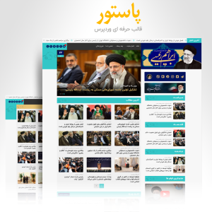 قالب خبری پاستور