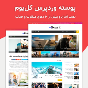 قالب خبری چند منظوره کل یوم | kolyoum