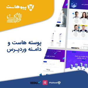 قالب خدمات هاست و دامنه پیوهاست | Piohost
