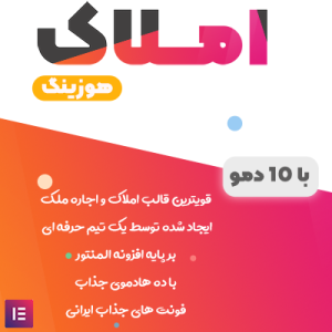 قالب خرید و فروش و اجاره املاک هوزینگ | Houzing