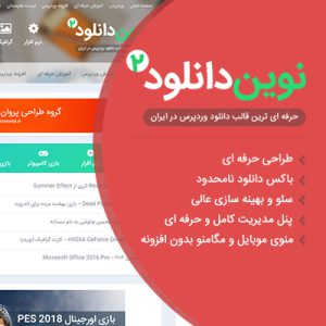 قالب دانلودی نوین دانلود نسخه 2