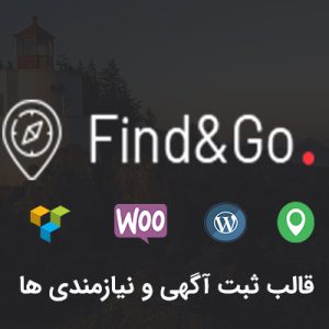 قالب دایرکتوری و ثبت آگهی فایندگو | Findgo Directory & Listing WordPress Theme