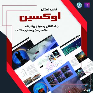 قالب شرکتی اوکسین | قالب نفت و گاز وردپرس