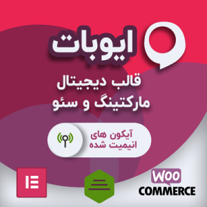 قالب شرکتی ایوبات | Ewebot