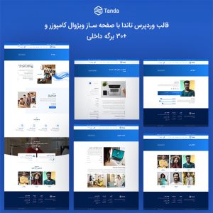 قالب شرکتی تاندا | Tanda