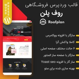 قالب شرکتی روف پلن | roofplan