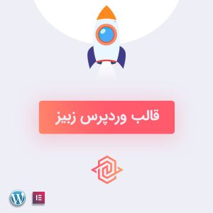 قالب شرکتی زبیز | Zebizz