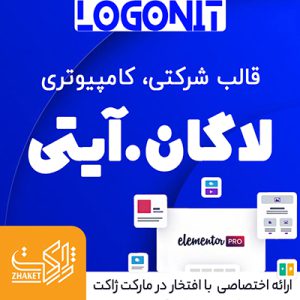 قالب شرکتی لاگونیت | Logonit