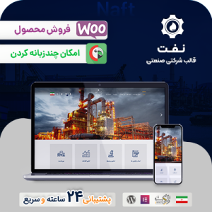 قالب شرکتی نفت صنعت | Oil industry