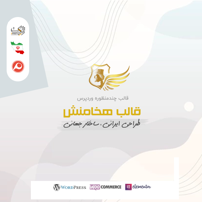 قالب شرکتی هخامنش