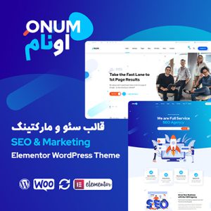 قالب شرکتی و دیجیتال مارکتینگ اونام | Onum