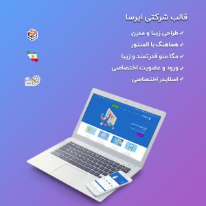 قالب شرکتی و فروشگاهی ایرسا | Irsa