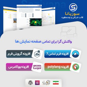 قالب شرکتی و چند منظوره سوزیانا | Sooziyana