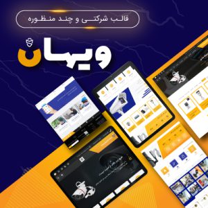 قالب شرکتی و چندمنظوره ویهان | Vihan