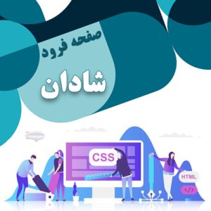قالب شرکتی HTML شادان