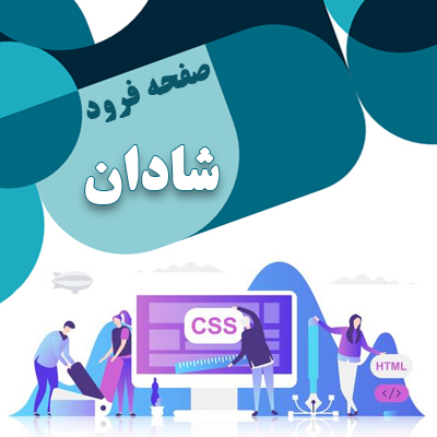 قالب شرکتی HTML شادان