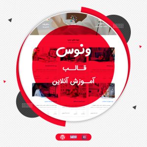 قالب فروش دوره آموزش آنلاین ونوس | Venus