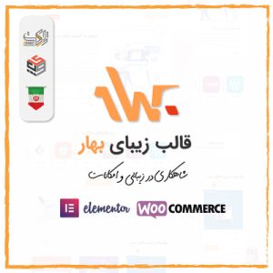 قالب فروش فایل بهار | bahar