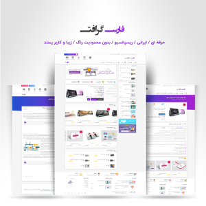 قالب فروش فایل فارس گرافت