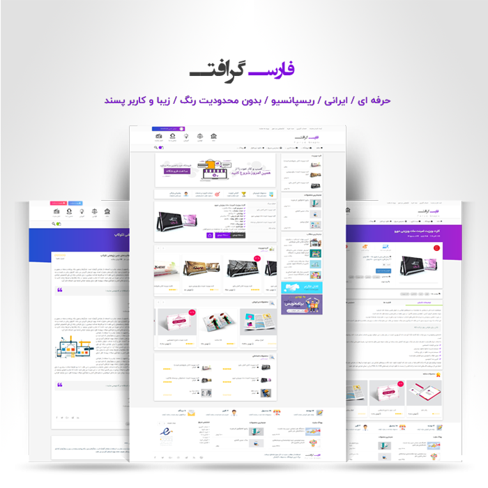 قالب فروش فایل فارس گرافت