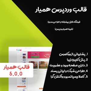 قالب فروش فایل همیار | مشابه همیار وردپرس