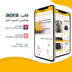 قالب فروشگاهی آئورا | Aora