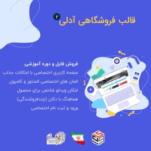 قالب فروشگاهی آدلی