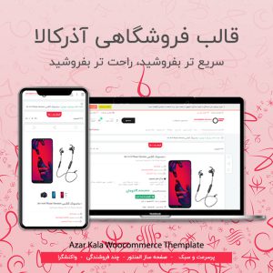 قالب فروشگاهی آذر کالا