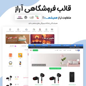 قالب فروشگاهی آراز