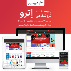 قالب فروشگاهی اترواستور | SW Etro Store