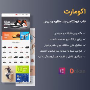 قالب فروشگاهی اکومارت Ekommart