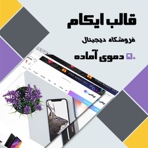 قالب فروشگاهی ای کام | Ecome