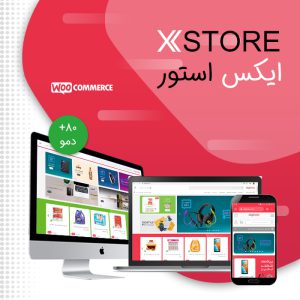 قالب فروشگاهی ایکس استور | XStore