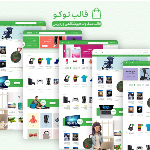 قالب فروشگاهی توکو | Tokoo