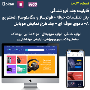 قالب فروشگاهی دوکا مارکت | Dukamarket