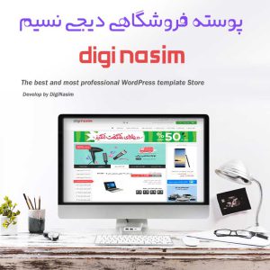 قالب فروشگاهی دیجی نسیم