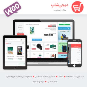 قالب فروشگاهی دیجیشاپ