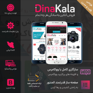 قالب فروشگاهی دیناکالا | DinaKala