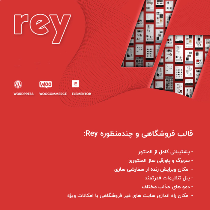 قالب فروشگاهی ری | قالب Rey