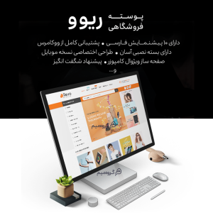قالب فروشگاهی ریوو | SW Revo