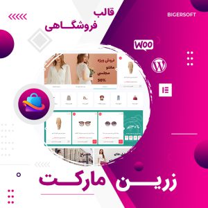 قالب فروشگاهی زرین مارکت | ZarinMarket