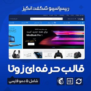 قالب فروشگاهی زوتا | Zota