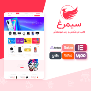 قالب فروشگاهی سیمرغ | seemorgh