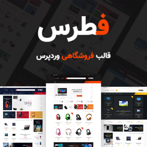 قالب فروشگاهی فطرس | Fetros