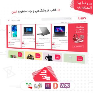 قالب فروشگاهی لیان | Lian