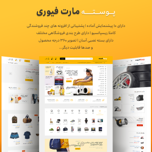 قالب فروشگاهی مارت فیوری | Martfury