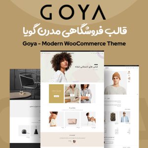 قالب فروشگاهی مدرن گویا | Goya