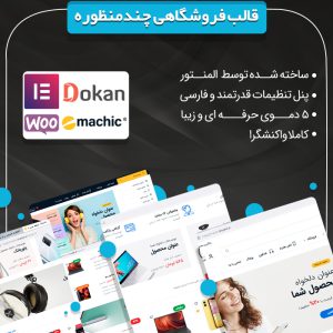 قالب فروشگاهی مچیک | machic