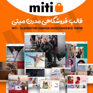 قالب فروشگاهی میتی | Miti